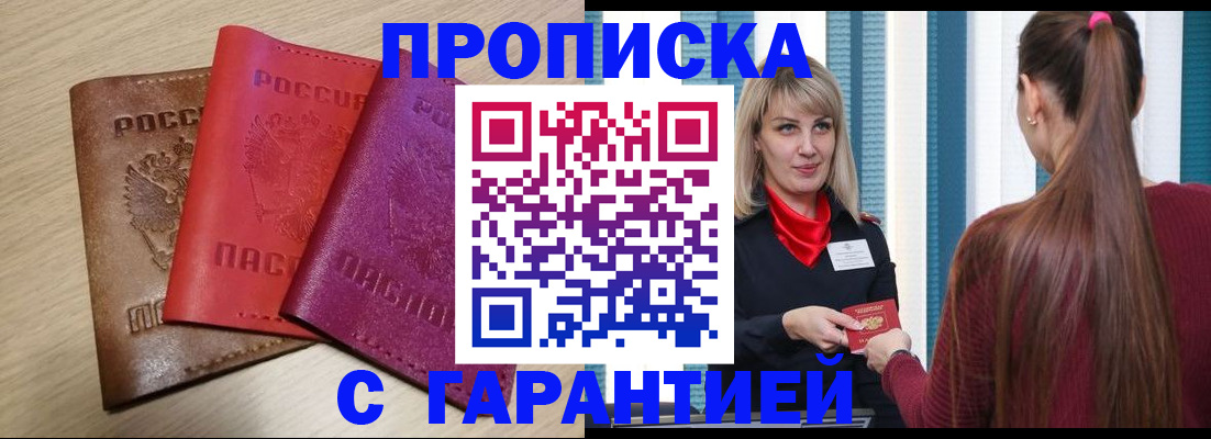 купить прописку в Самарской области